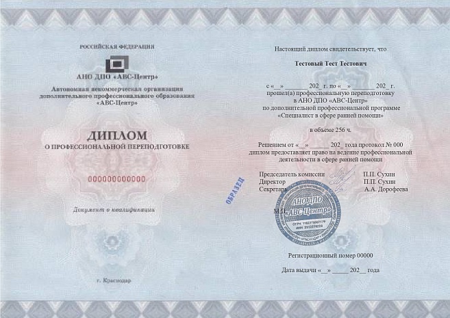 Специалист в сфере ранней помощи. Обучение дистанционно